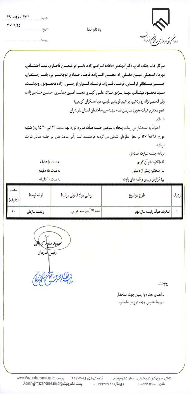 پنجاه و سومین جلسه هیات مدیره دوره نهم