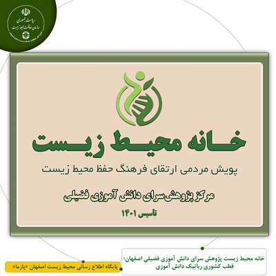 خانه محیط زیست پژوهش  سرای دانش آموزی فضیلی اصفهان؛ قطب کشوری رباتیک دانش آموزی