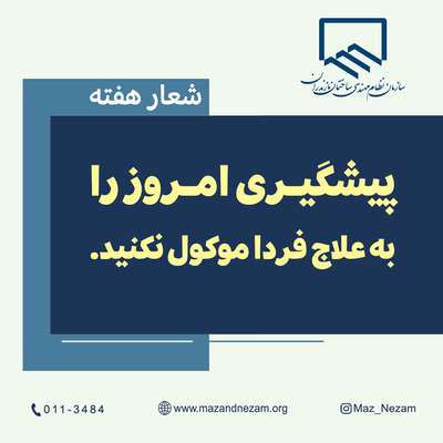 شعار هفته