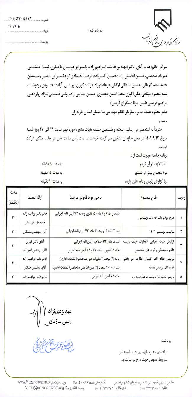 پنجاه و ششمین جلسه هیات مدیره دوره نهم