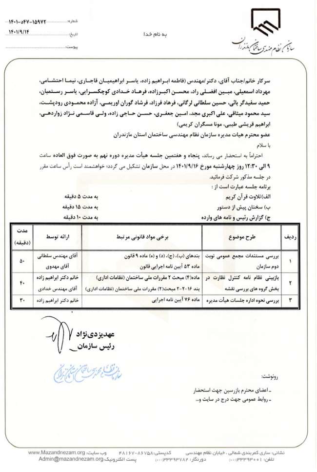 پنجاه و هفتمین جلسه هیات مدیره دوره نهم