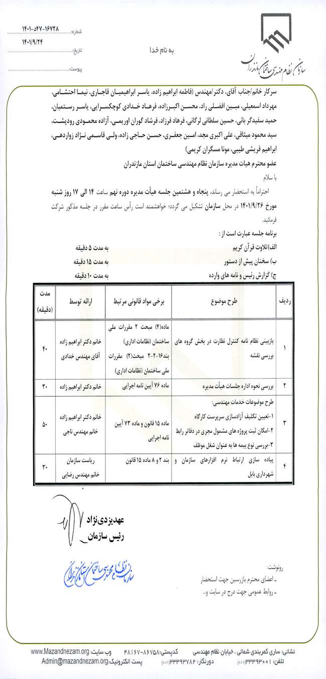 پنجاه و هشتمین جلسه هیات مدیره دوره نهم