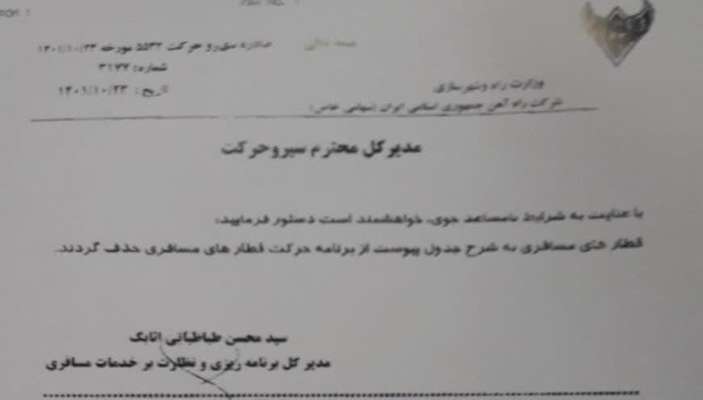 لغو حرکت ۷۱ قطار مسافری به دلیل شرایط جوی