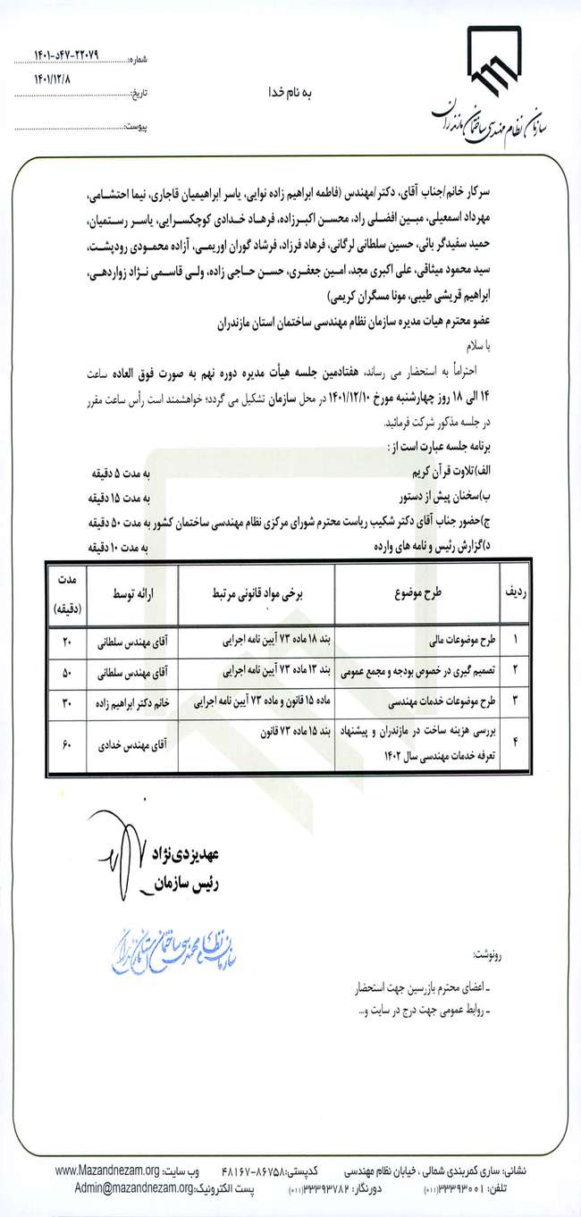 هفتادمین جلسه هیات مدیره دوره نهم