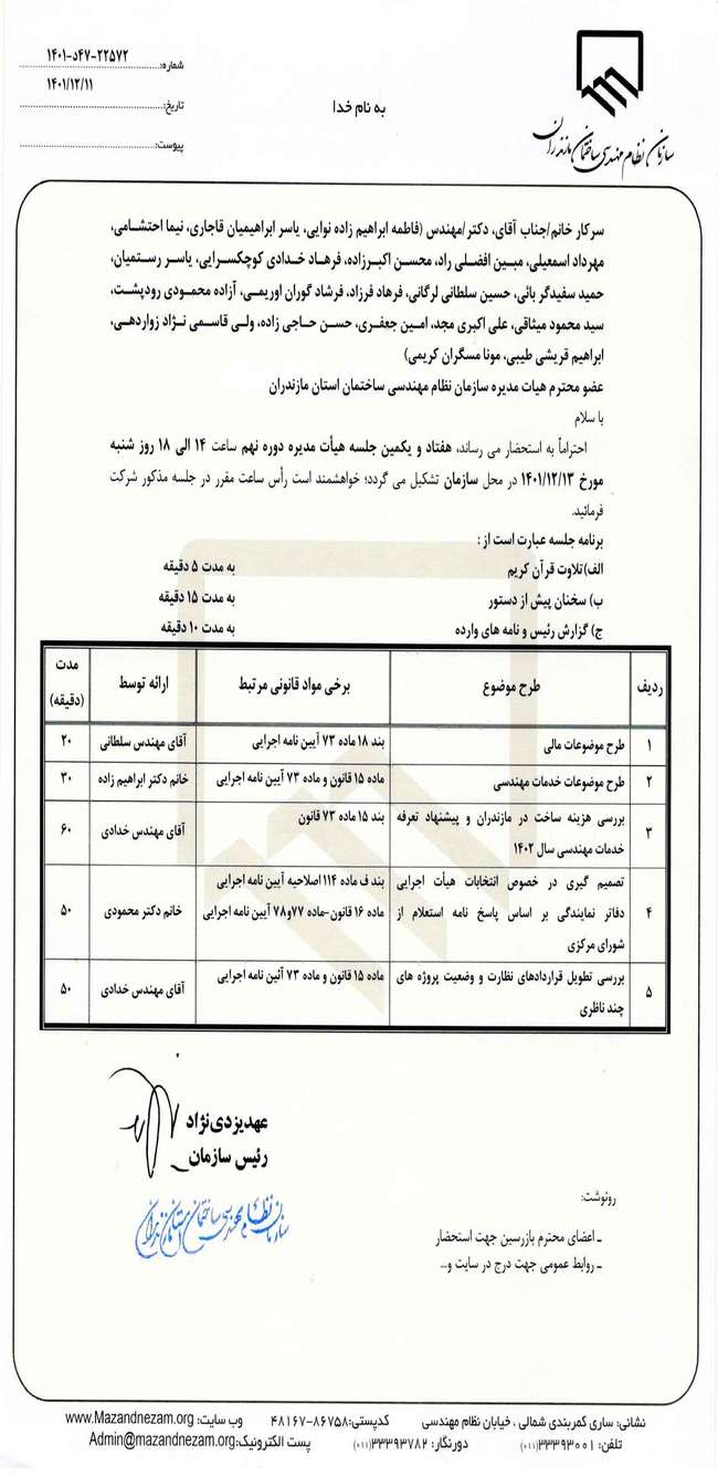 هفتاد و یکمین جلسه هیات مدیره دوره نهم