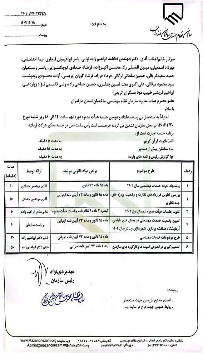 هفتادو دومین جلسه هیات مدیره دوره نهم