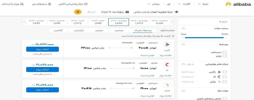 فروش غیرقانونی چارتری بلیت هواپیما در روز روشن/ ممنوعیت جواب نداد