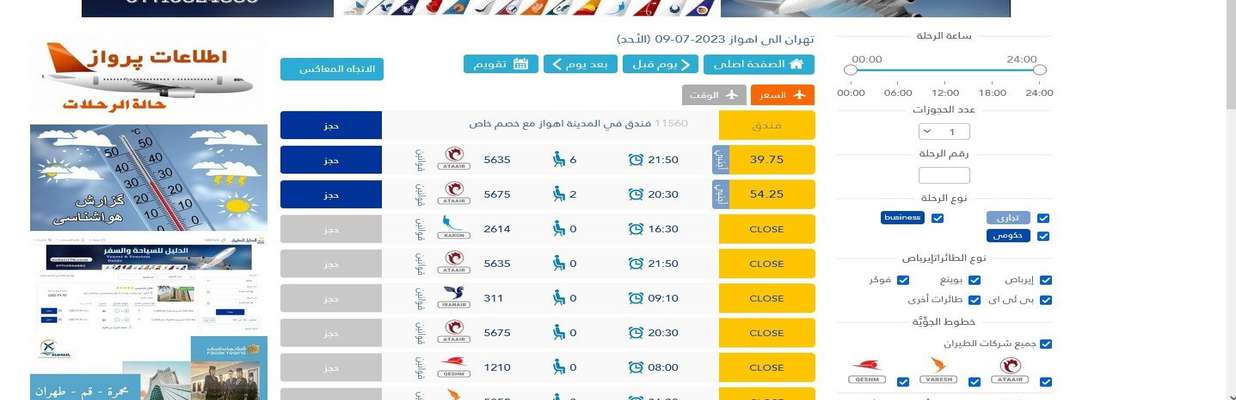 فروش دلاری بلیت نایاب پروازهای داخلی در سایت‌های خارجی