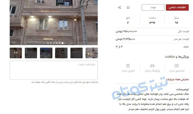  معاوضه پشت بام با پراید و تیبا!