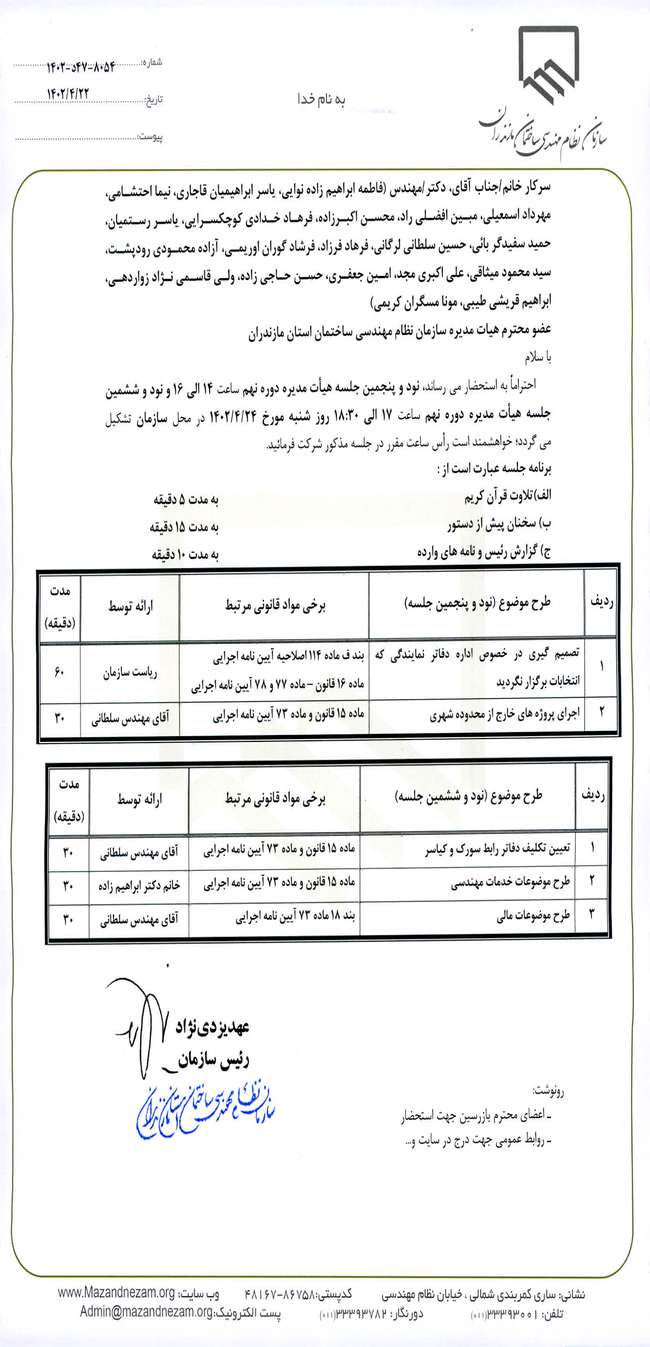 نود و پنجمین و نود و ششمین جلسه هیات مدیره دوره نهم