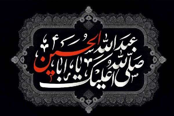 پیام مدیرعامل سازمان بنادر و دریانوردی به مناسبت فرارسیدن عاشورای حسینی