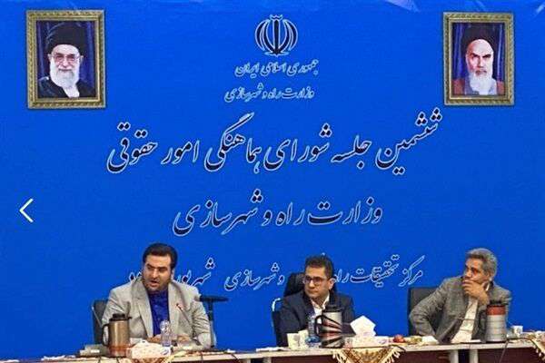 ششمین جلسه شورای هماهنگی امور حقوقی وزارت راه و شهرسازی برگزار شد