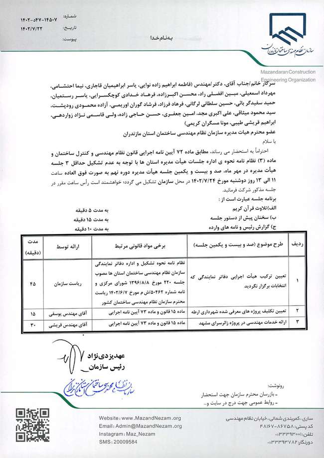 دستور کار صدو بیست و یکمین جلسه هیات مدیره دوره نهم به صورت فوق العاده