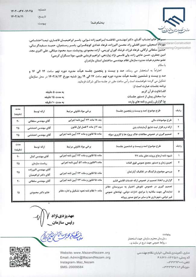 صد و بیست و پنجمین و صد و بیست و ششمین جلسه هیات مدیره دوره نهم