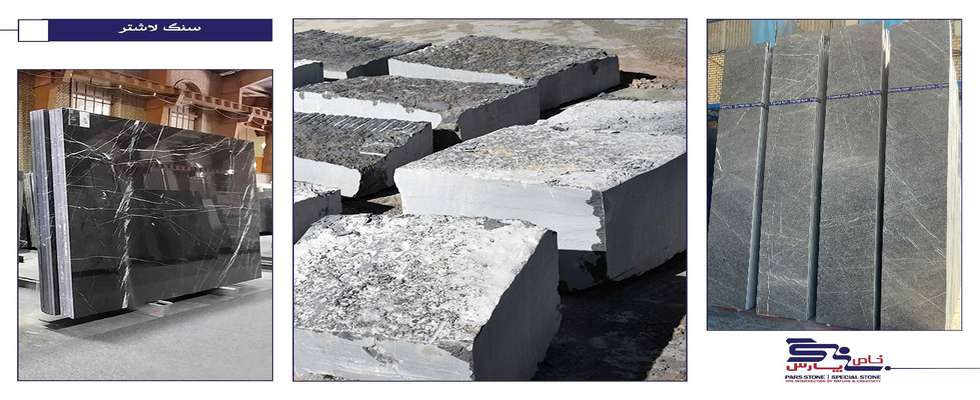  آشنایی با سنگ لاشتر و کاربردهای مختلف آن