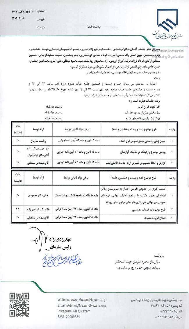 صد و بیست و هفتمین و صد و بیست و هشتمین جلسه هیات مدیره دوره نهم