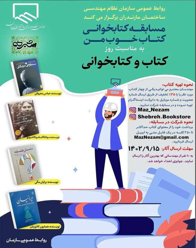 برگزاری مسابقه کتابخوانی به مناسبت روز کتاب و کتابخوانی