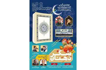 "شکّردهنان" میزبان شیفتگان کلام وحی در آستانه زمستان