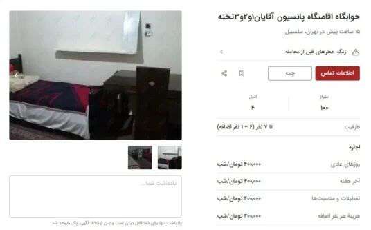  افزایش آمار اجاره خانه های اشتراکی دانشجویی!
