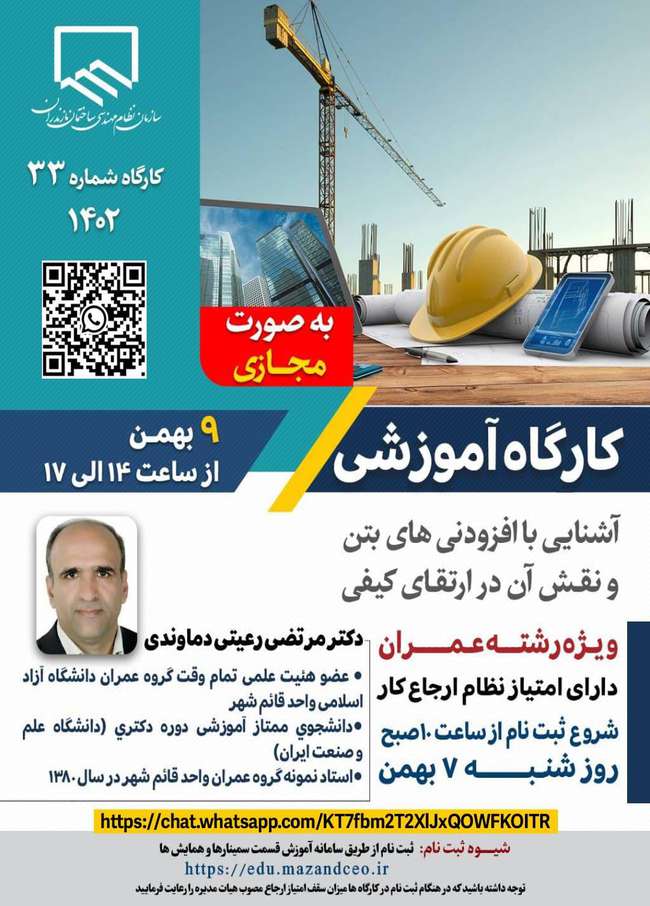 آشنایی با افزودنی های بتن و نقش آن در ارتقای کیفی