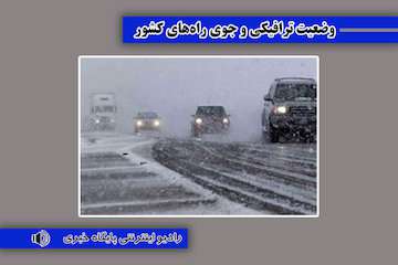 بشنوید| ترافیک سنگین در محور هراز