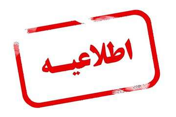 اطلاعیه مراسم بزرگداشت شهدای قیام ۲۹ بهمن تبریز