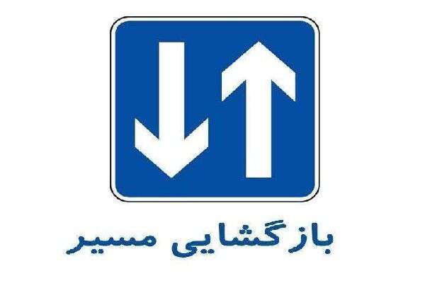 رفع محدودیت ترافیکی در مسیر شمال به جنوب محور چالوس