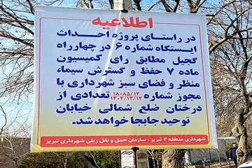 جابجایی درختان واقع در پروژه احداث ایستگاه شماره ۶ متروی تبریز