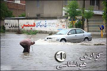 بشنوید| باران، رعدوبرق، وزش باد و کاهش دما در بیشتر مناطق کشور