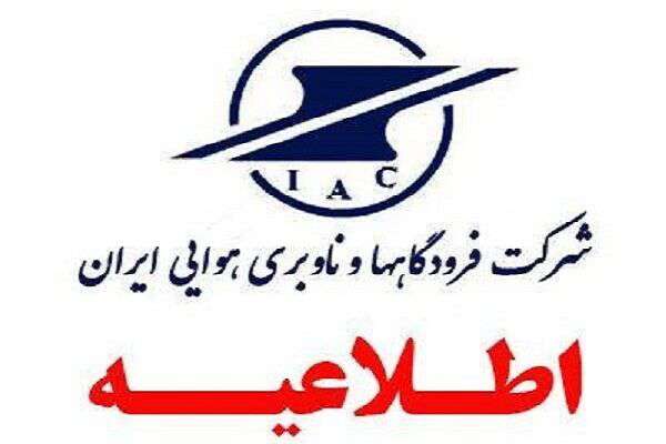 ابطال پروازهای فرودگاه بین‌المللی مهرآباد تا ساعت ۱۲ امروز تمدید شد