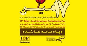 هفدهمین نمایشگاه شیرینی و شکلات تبریز برگزار می‌شود