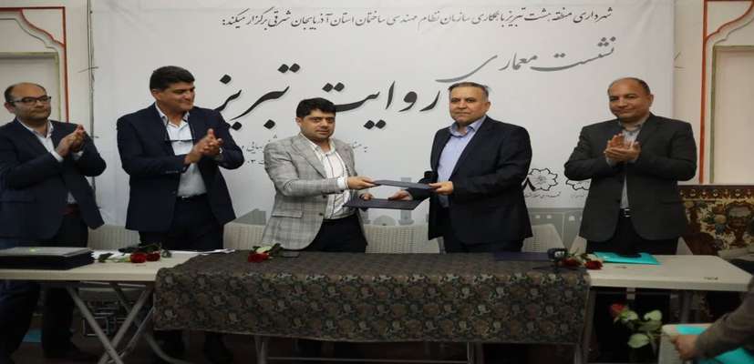 نشست "معماری به روایت تبریز" در خانه تاریخی نیکدل برگزار شد