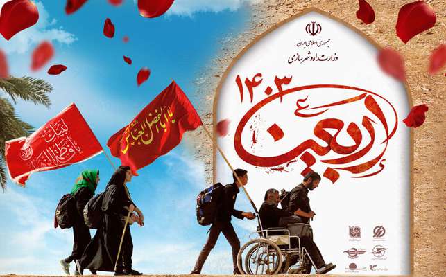 پرونده| اقدامات وزارت راه و شهرسازی در اربعین ۱۴۰۳