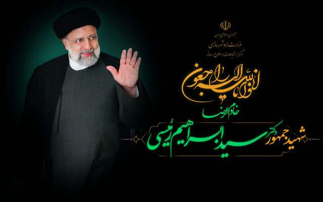 پیام تسلیت رئیس سازمان راهداری و حمل‌ونقل جاده‌ای در پی شهادت رئیس‌جمهوری کشورمان