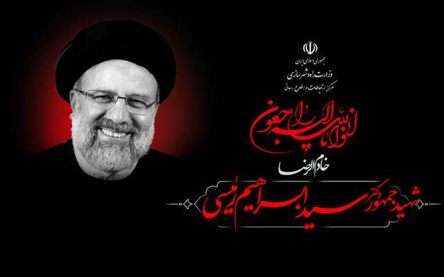 پیام تسلیت رئیس پژوهشگاه هواشناسی و علوم جو کشور به مناسبت شهادت رئیس جمهوری اسلامی ایران