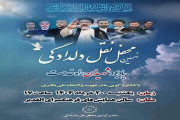 نهمین محفل "نقل دلدادگی" در فرهنگسرای الغدیر برگزار می‌شود
