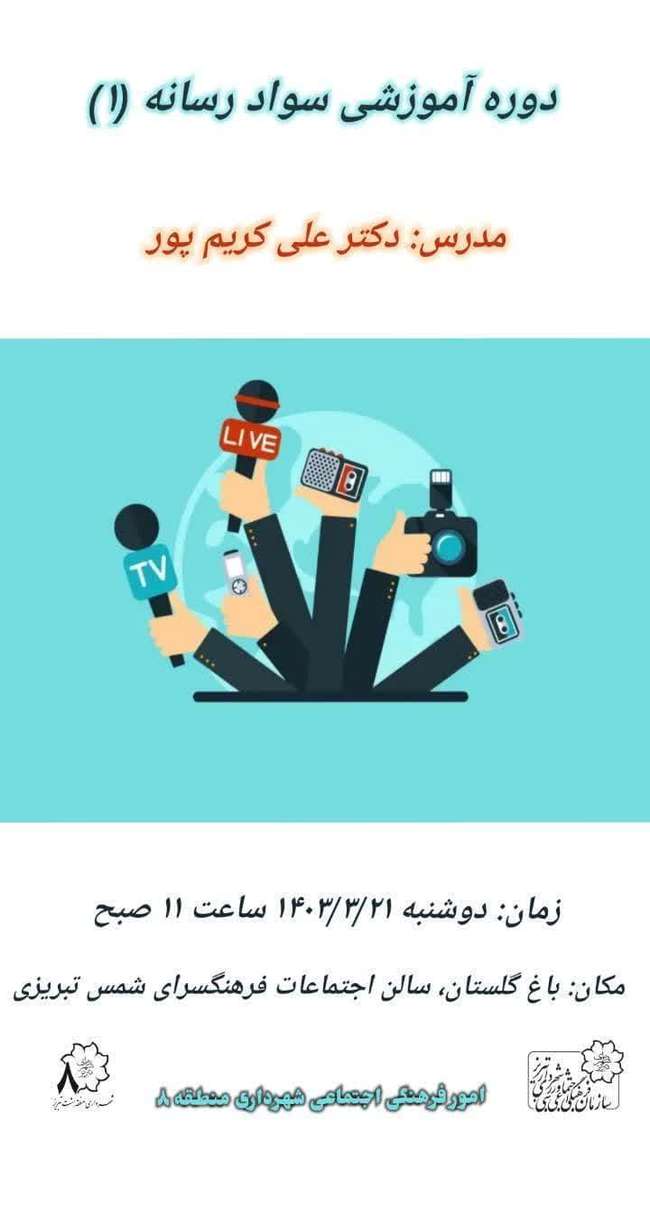برگزاری کلاس آموزشی "دوخت سرویس آشپزخانه" در فرهنگسرای تربیت