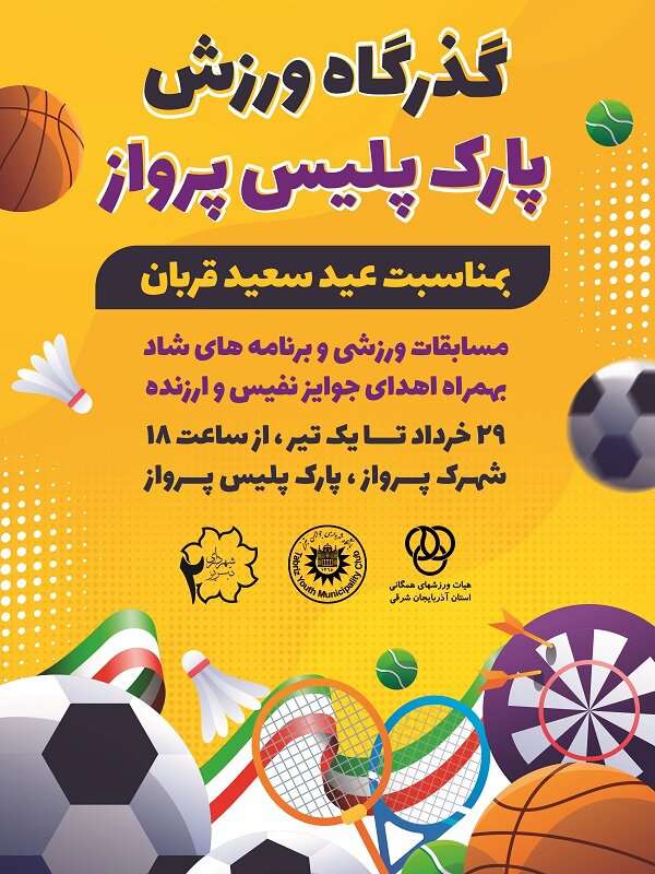 شهروندان تبریزی از «گذرگاه ورزش» عبور می‌کنند