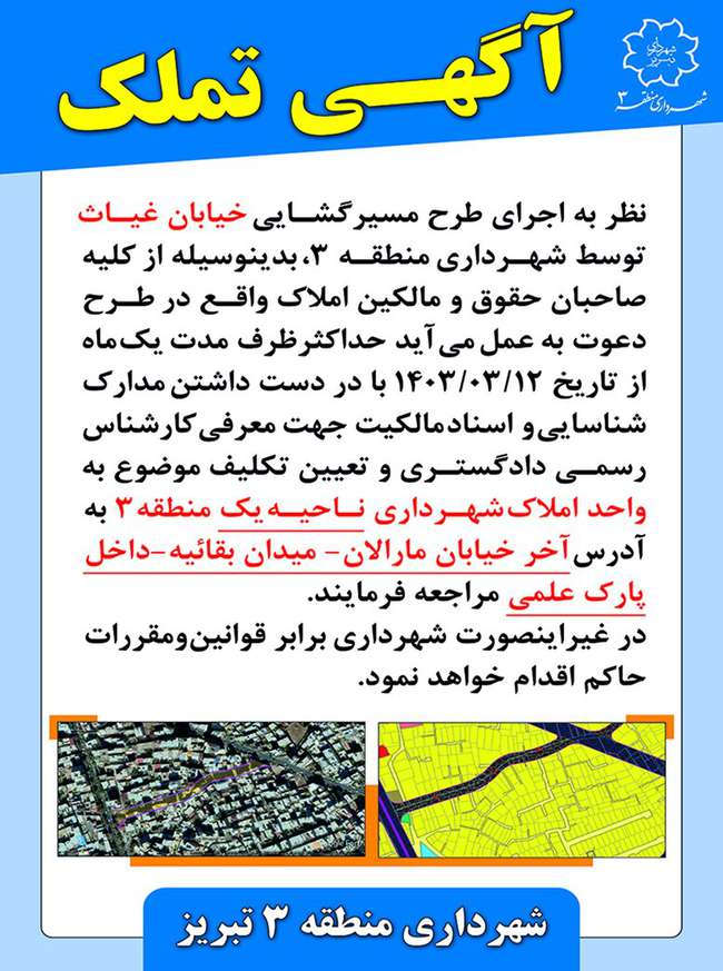تسریع اجرای آزادسازی پروژه مسیرگشایی غیاث/ قطعات باقیمانده در حال تملک