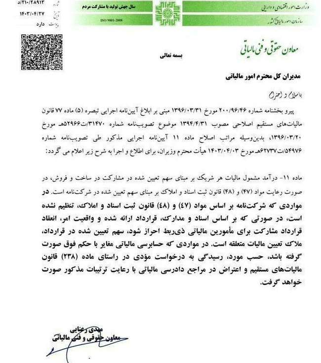 نحوه محاسبه مالیات بسازبفروشان تغییر کرد