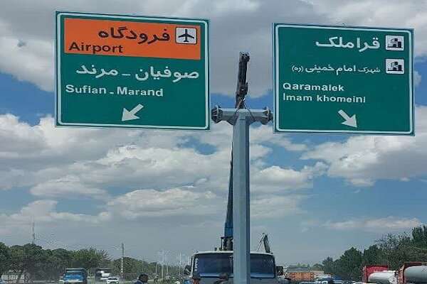تقاطع غیرهمسطح شهدای قراملک فردا به بهره برداری می‌رسد