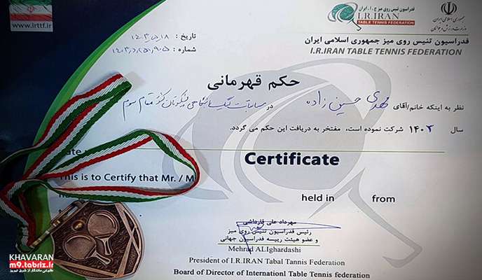 پرسنل شهرداری تبریز به مقام سوم کشوری تنیس روی میز دست یافت