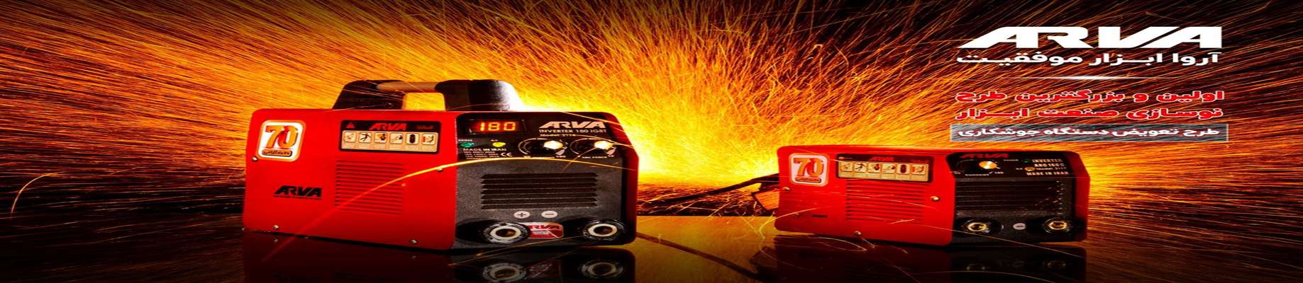  طرح تعویض دستگاه جوش قدیمی و ابزار برقی فرسوده با ۲۷ درصد تخفیف آغاز شد