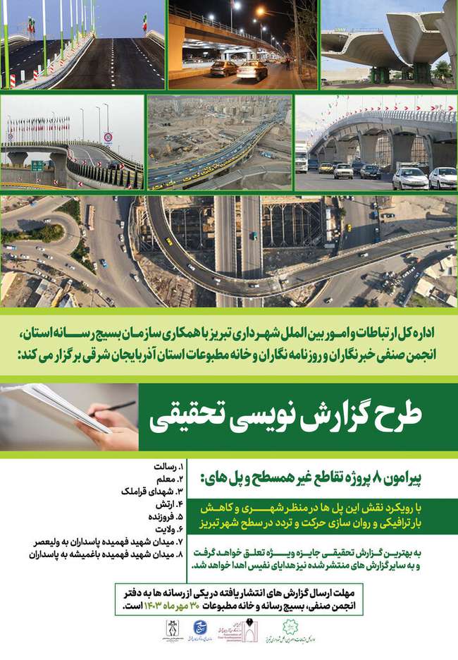 نقش ترافیکی ۸ تقاطع غیرهمسطح جدید تبریز