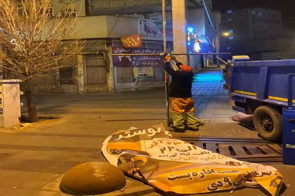 جمع آوری ۷۱۹ تابلو و بنرهای مزاحم با هدف زیبا سازی سطح شهر در حوزه منطقه ۵