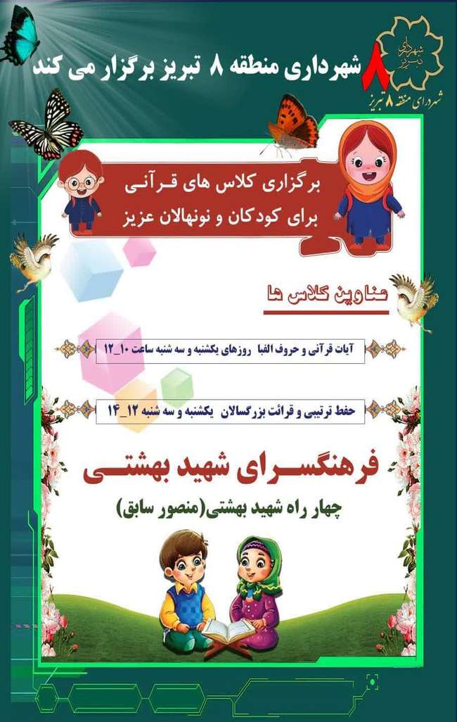 برگزاری دوره های آموزشی جدید در فرهنگسراهای شهرداری منطقه ۸