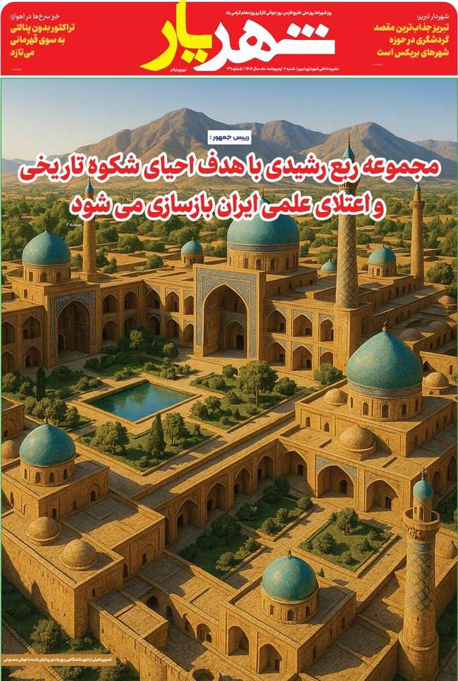سی و نهمین شماره نشریه شهریار منتشر شد
