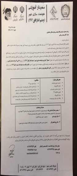 سمینار آموزشی هوشمندسازی شهر