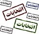 آگهی دعوت از داوطلبان نامزدی عضویت در هشتمین دوره انتخابات هیات مدیره سازمان نظام مهندسی ساختمان استان بوشهر و نظامنامه