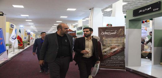 سومین روز حضور شهرداری مبارکه در نمایشگاه بین المللی "شهر گردشگر "به روایت تصویر